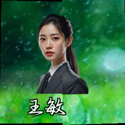 王敏